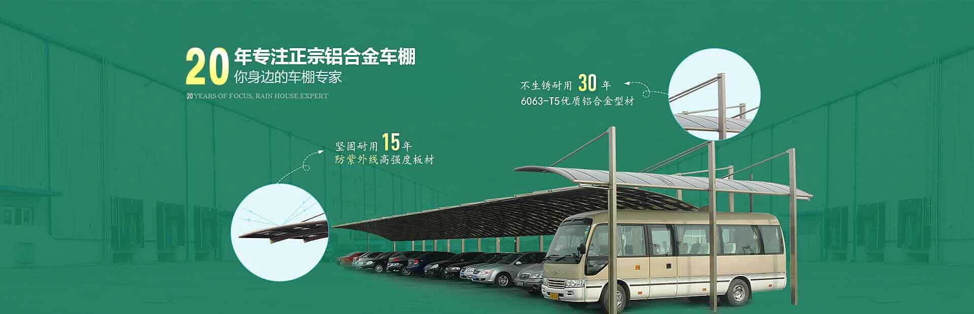 定制雨棚遮陽(yáng)棚廠家