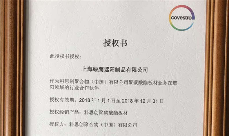 2018年科思創（拜耳）授權書