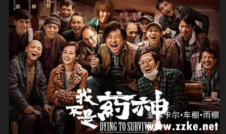 《我不是藥神》唯有奮斗，才能改變窮病，才能改變命運...